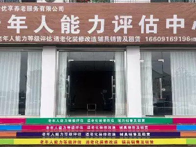 陕西银龄优享养老服务有限公司